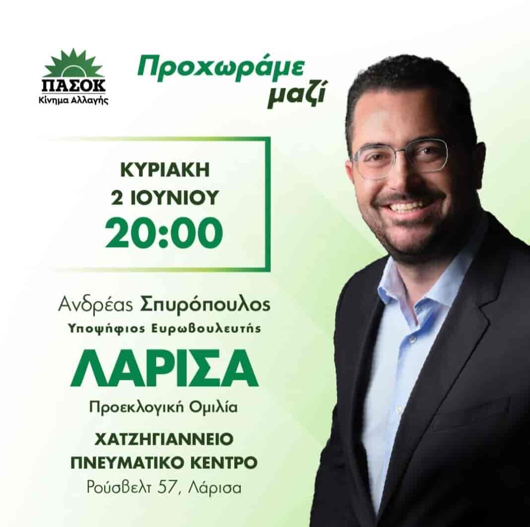 Ανδρέας Σπυρόπουλος