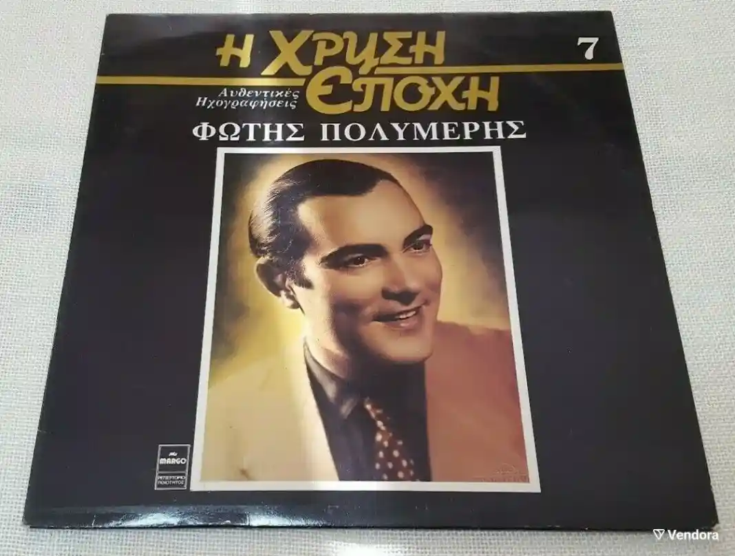 Φώτης Πολυμέρης