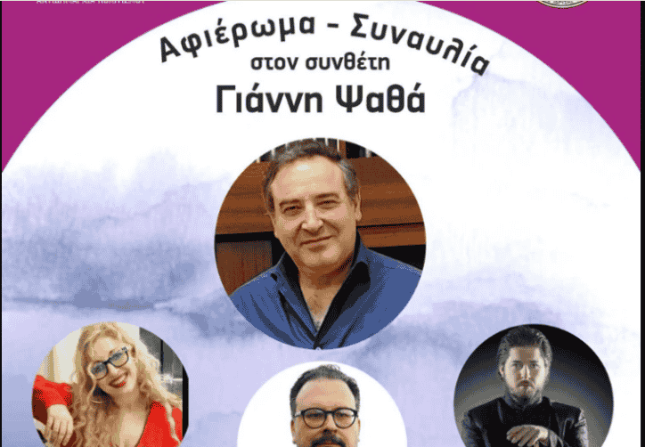 giannis psathas