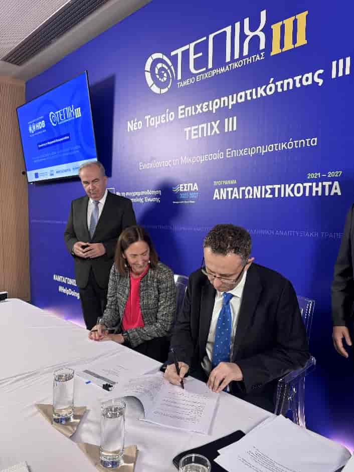 Η ΣΥΝΕΤΑΙΡΙΣΤΙΚΗ ΤΡΑΠΕΖΑ ΘΕΣΣΑΛΙΑΣ συμμετέχει στο νέο Ταμείο Χαρτοφυλακίου ΤΕΠΙΧ ΙΙΙ διευρύνοντας την συνεργασία της με την Ελληνική Αναπτυξιακή Τράπεζα