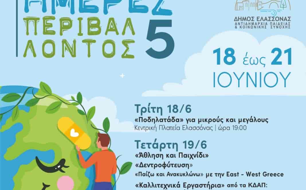 NEW - imeres_perivallontos5