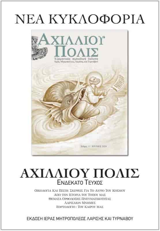 ap11-neakikloforia (1)