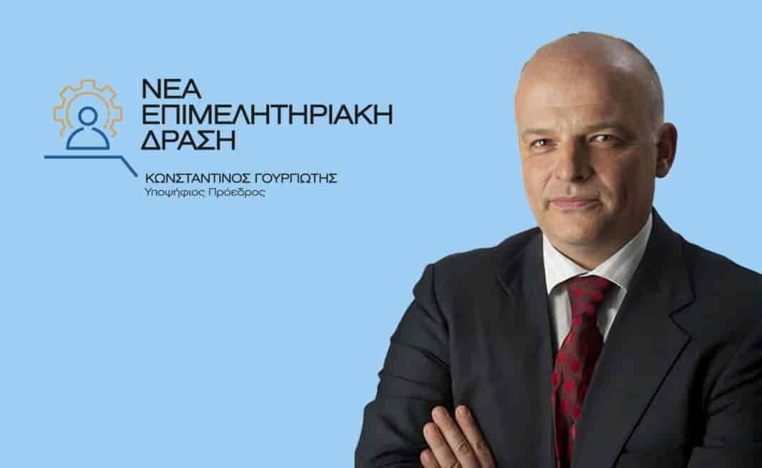 Παρουσιάζει θέσεις και υποψηφίους για το Επιμελητήριο σήμερα ο Κωνσταντίνος Γουργιώτης