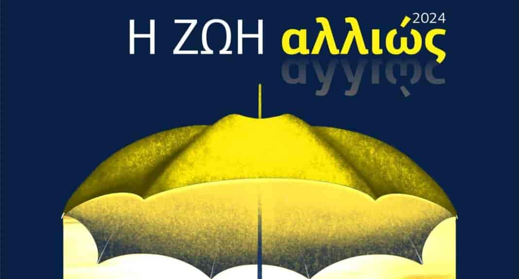 i zoi allios_afissa ekdilosis