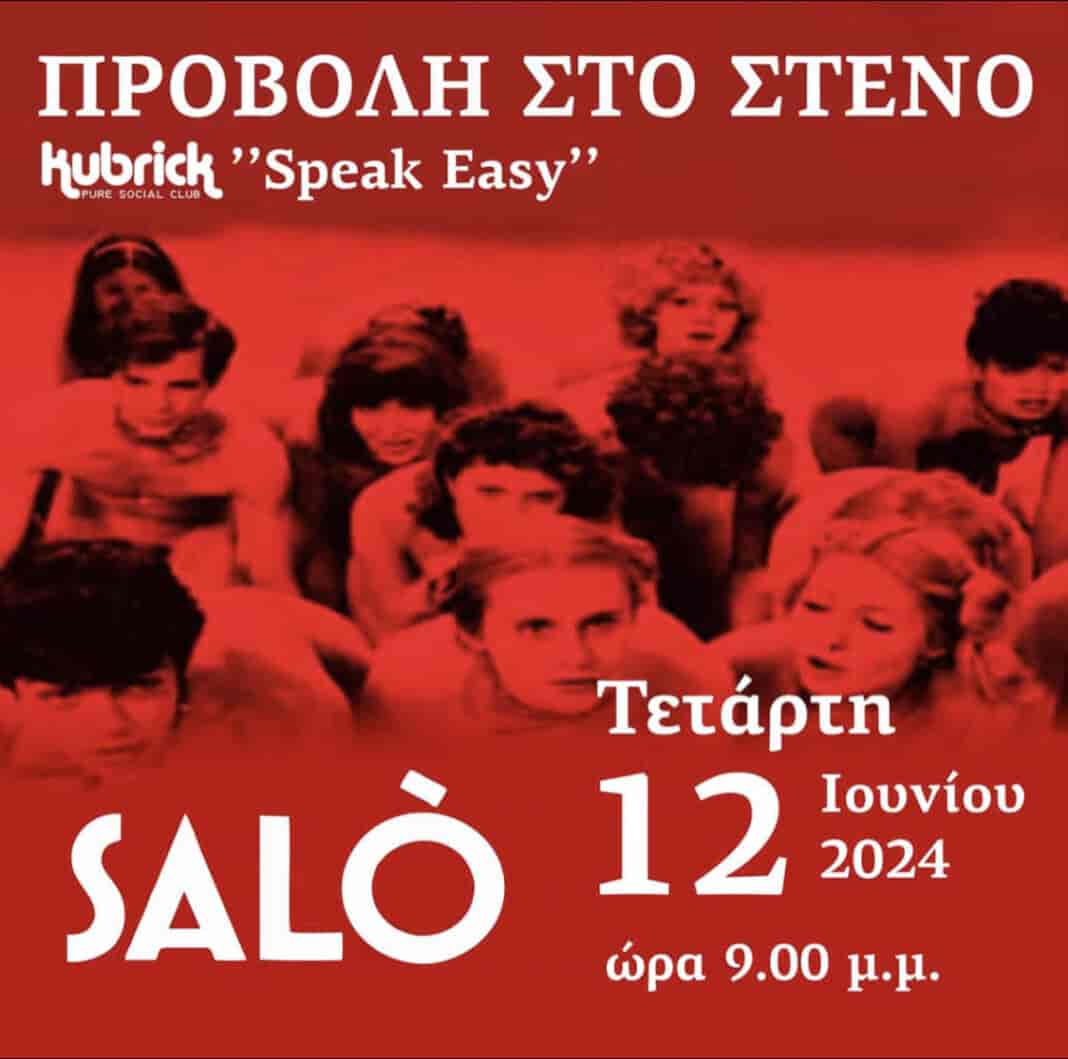 «120 ημέρες στα Σόδομα» από τον Πολιτιστικό Σύλλογο Φίλων Μουσικής Ennio Morricone