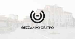 του Θεσσαλικού Θεάτρο