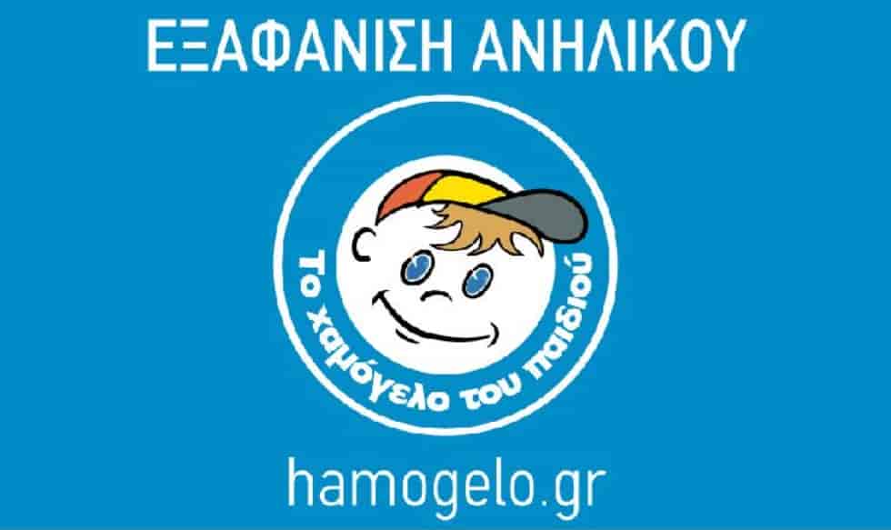 ΧΑΜΟΓΕΛΟ ΤΟΥ ΠΑΙΔΙΟΥ