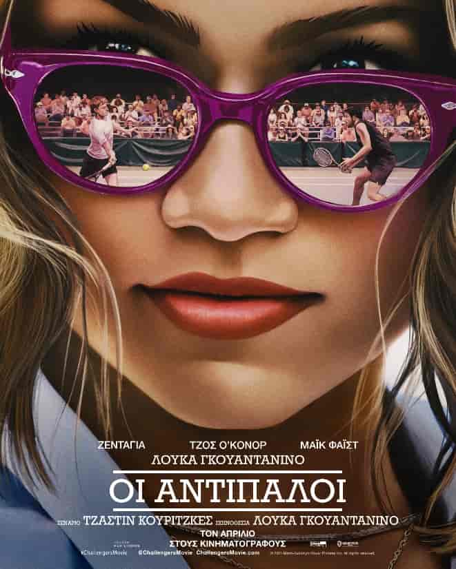 Η ταινία  « Οι Αντίπαλοι»
