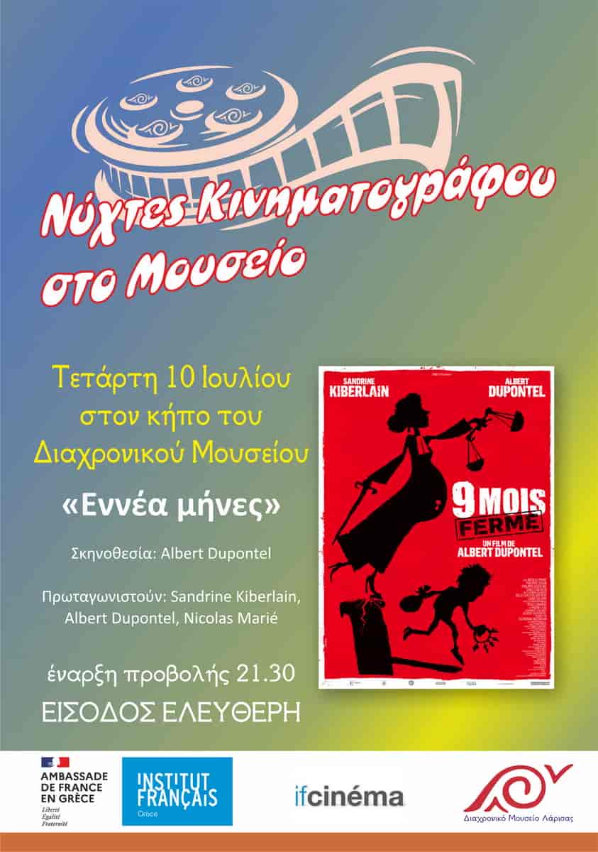 Οι «Εννέα μήνες» του Albert Dupontel στις Νύχτες κινηματογράφου στο Μουσείο