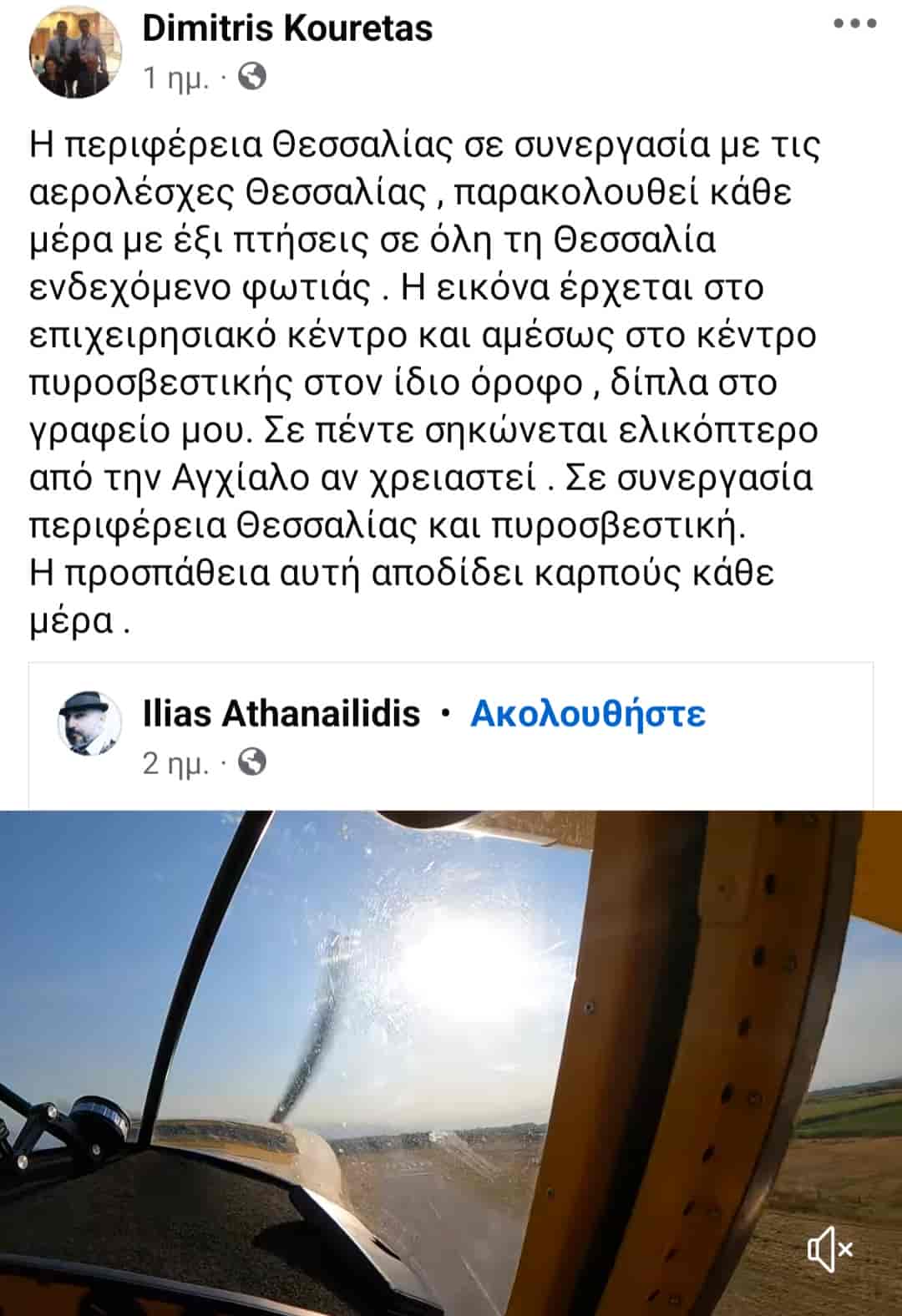 με τις Αερολέσχες