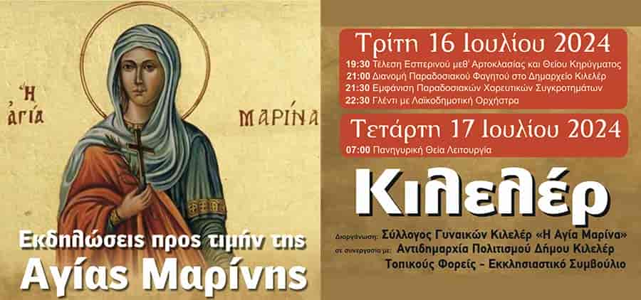 agia-marina Γιορτάζεται η Αγία Μαρίνα στην τοπική Κοινότητα Κιλελέρ