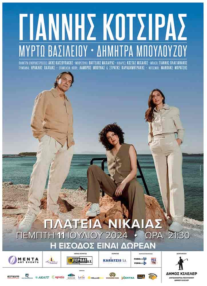 Μια Μοναδική Συναυλία με τον Γιάννη Κότσιρα στον Δήμο Κιλελέρ