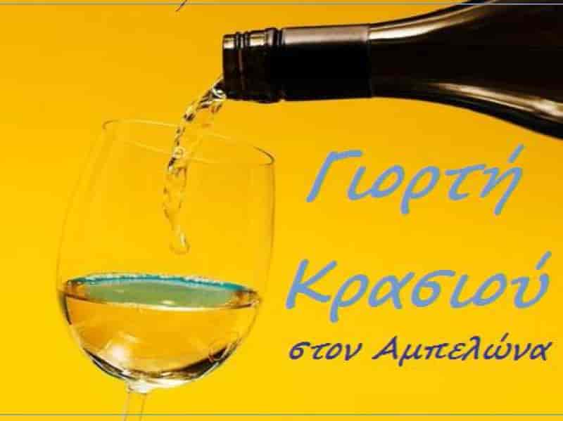 Φιλανθρωπικός & Πολιτιστικός Σύλλογος Αμπελώνα ¨Η ΑΡΩΓΗ¨.