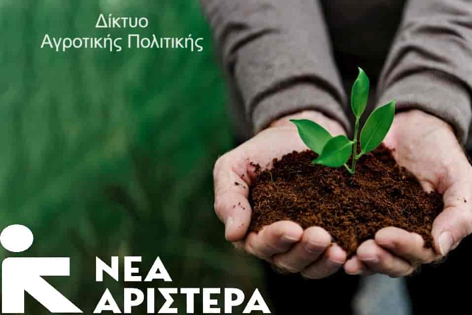 Η Νέα Αριστερά Καταγγέλλει την Έλλειψη Στήριξης προς τους βαμβακοπαραγωγούς της Θεσσαλίας