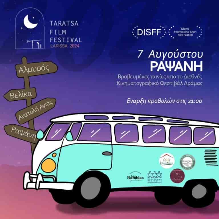 το Ταράτσα Film Festival Λάρισας παει ραψανη
