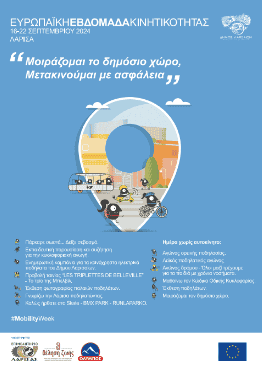 Θ.Μαμάκος για την Ευρωπαϊκή Εβδομάδα Κινητικότητας