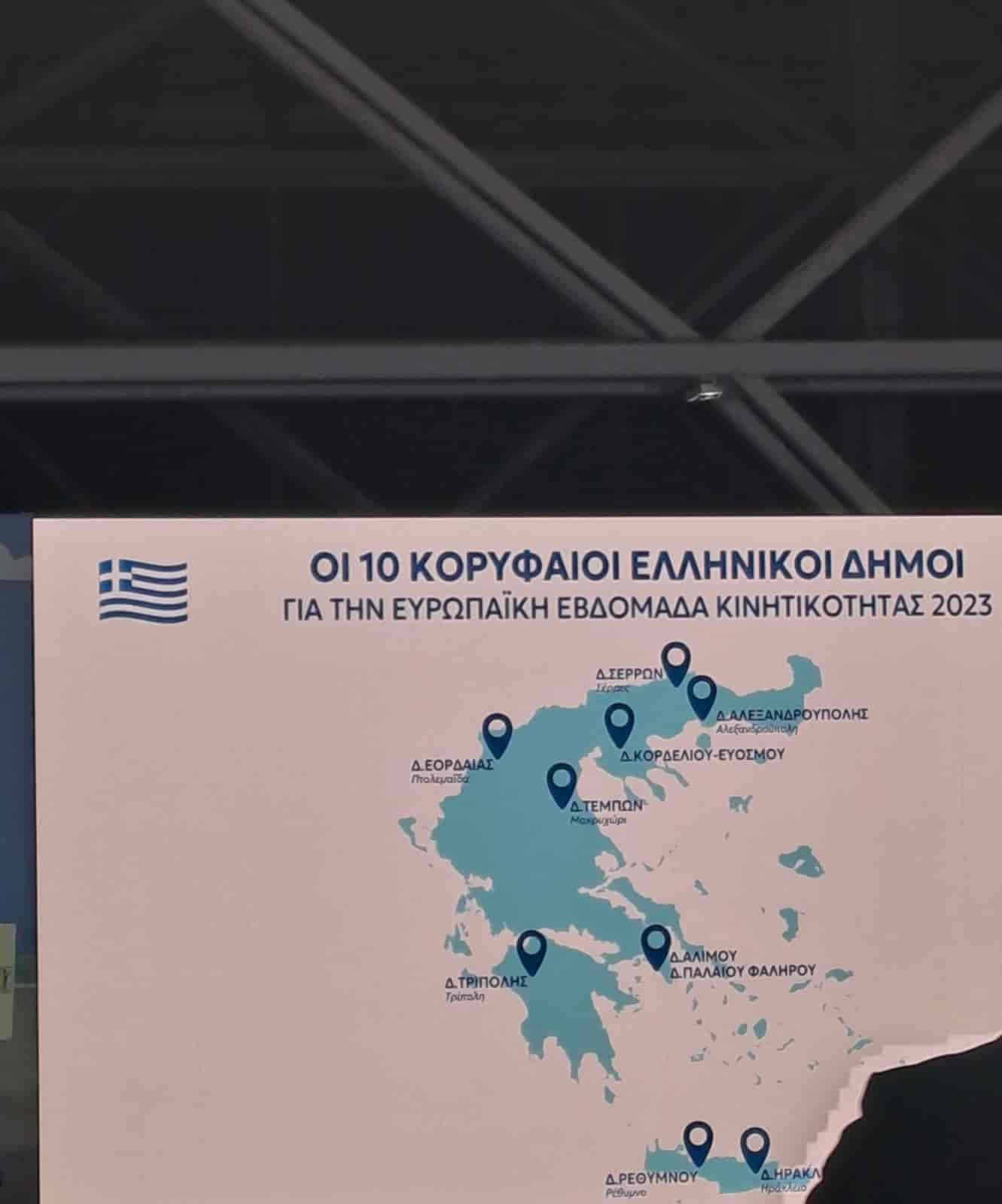 Τεμπών βραβεύτηκε για τις δράσεις της Ευρωπαϊκής Εβδομάδας Κινητικότητας 2023