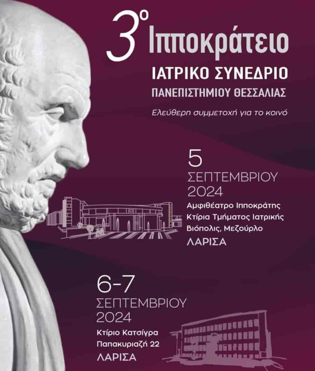 3ο Ιπποκράτειο Συνέδριο