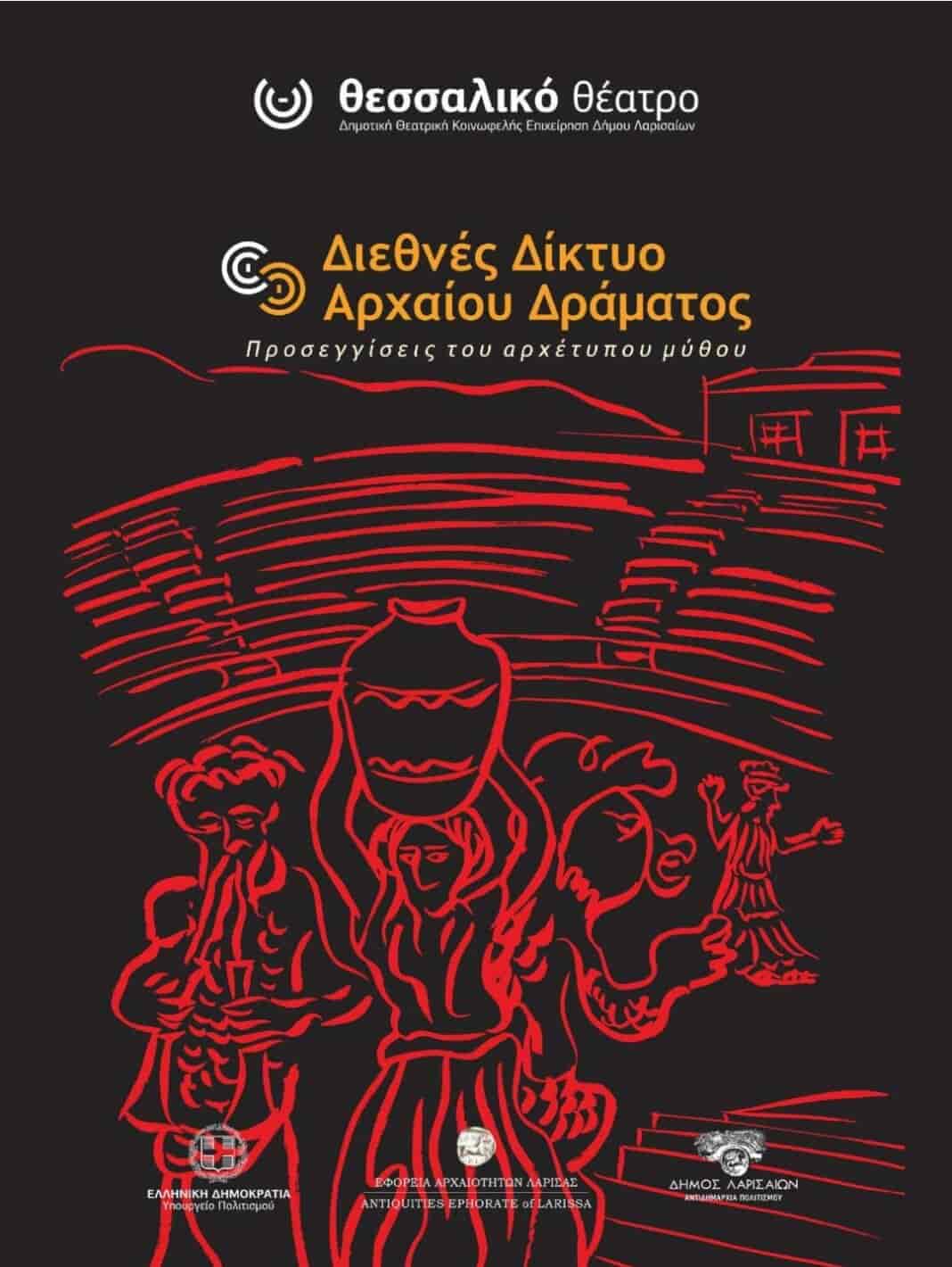 Screenshot_20240903_191934_Office 4ης συνάντησης του Διεθνούς Δικτύου Αρχαίου Δράματος