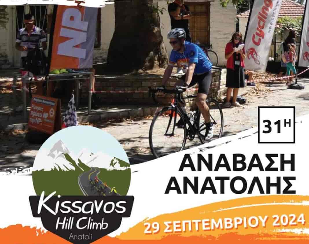 anavasi agias 29 31η Ανάβαση Ανατολής (Kissavos Hill Climb)