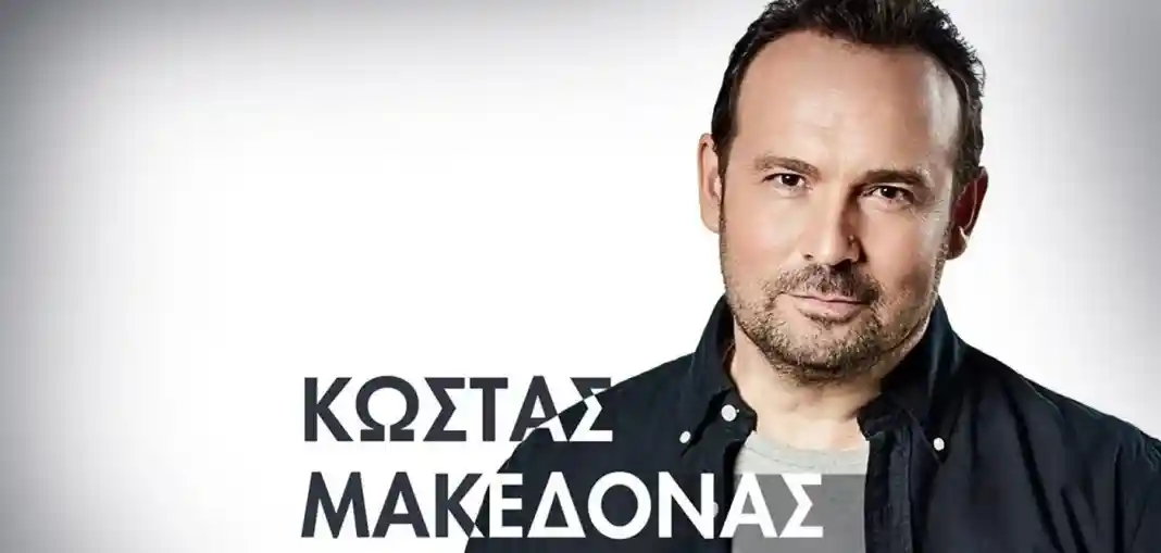 κώστας μακεδόνας