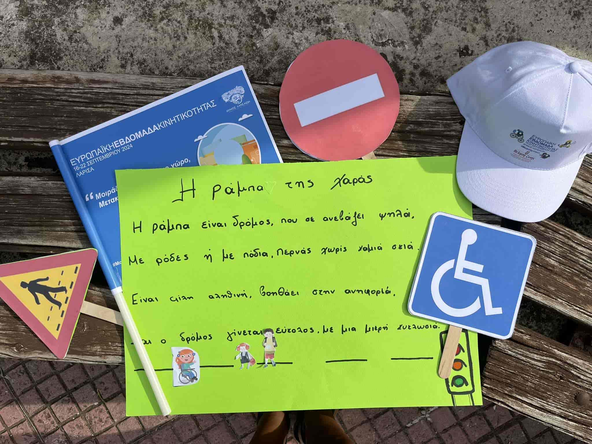 ΕΕΚ 2024: Ενημερωτική δράση για την κυκλοφοριακή αγωγή - Από τον Δήμο Λαρισαίων, το Τμήμα Τροχαίας Λάρισας και το ΚΔΗΦ «Θέληση Ζωής»