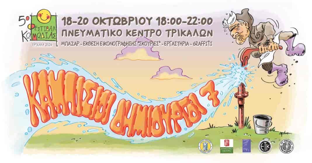 «Καμπίσιοι Δημιουργοί»