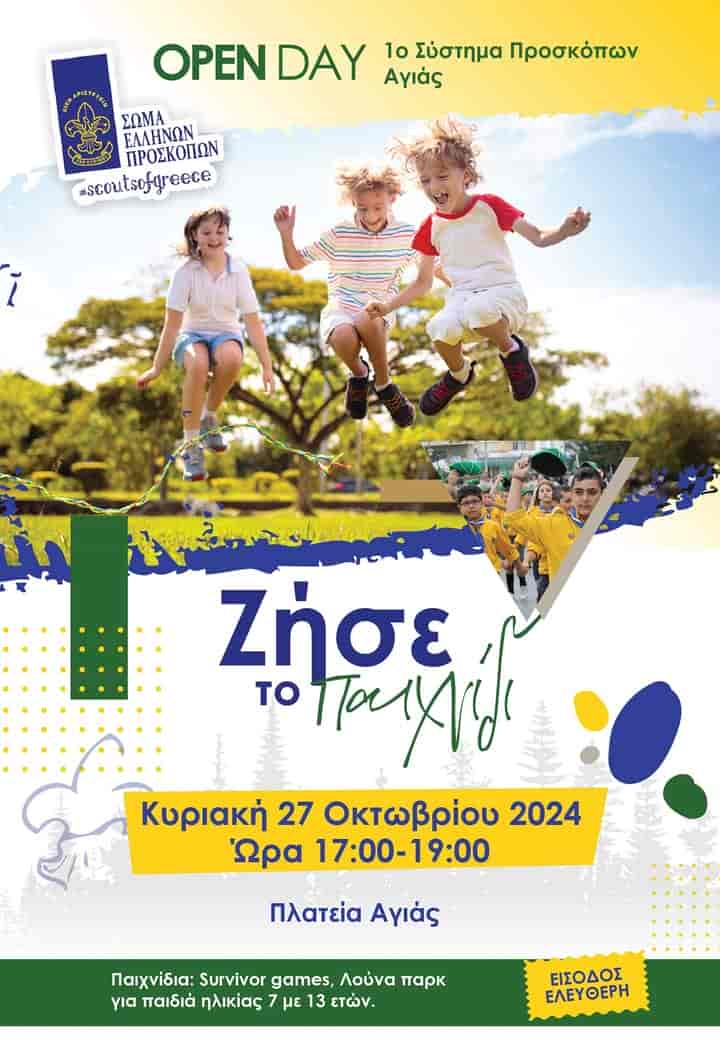 FB_IMG_1729970318629 Την Κυριακή 27 Οκτωβρίου το 1ο Σύστημα Προσκόπων Αγιάς