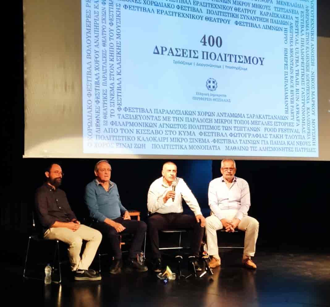 Μπήκαν οι βάσεις από την Περιφέρεια Θεσσαλίας για την «πολιτιστική επανάσταση»