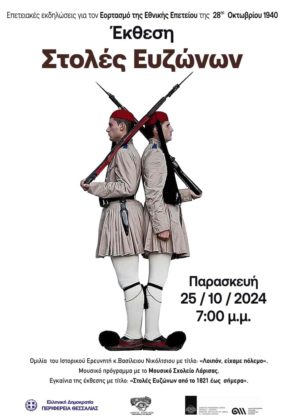 στην Πινακοθήκη Λάρισας