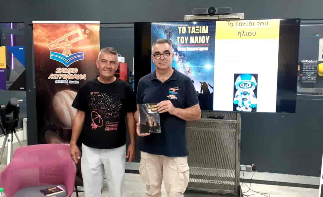 Παρουσιάστηκε στη Λάρισα το βιβλίο : “Το Ταξίδι του Ήλιου”