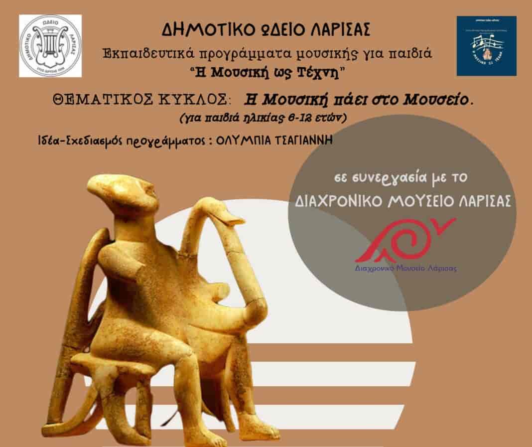 tsagianni « Όταν η Μουσική συναντά τον Μύθον…»