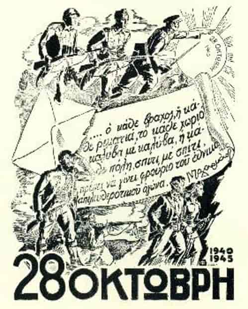 ΑΝΑΚΟΙΝΩΣΗ ΤΟΥ ΚΚΕ Για την 28η Οκτωβρίου 1940