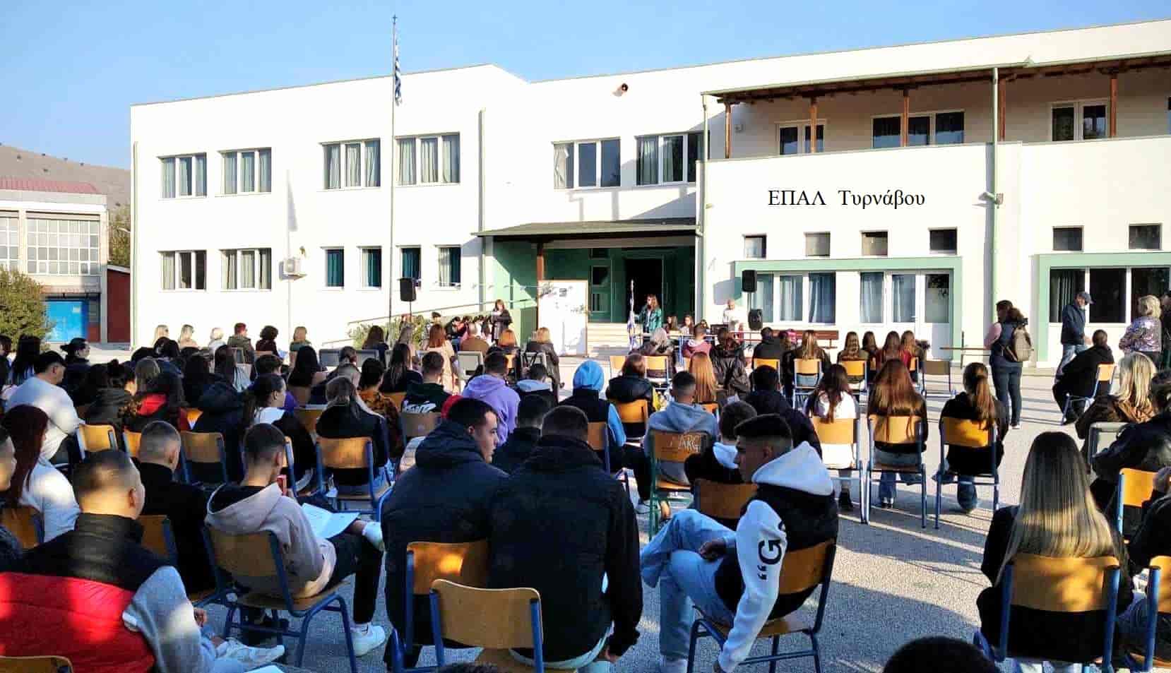 28η Οκτωβρίου,

στο ΕΠΑΛ Τυρνάβου.
