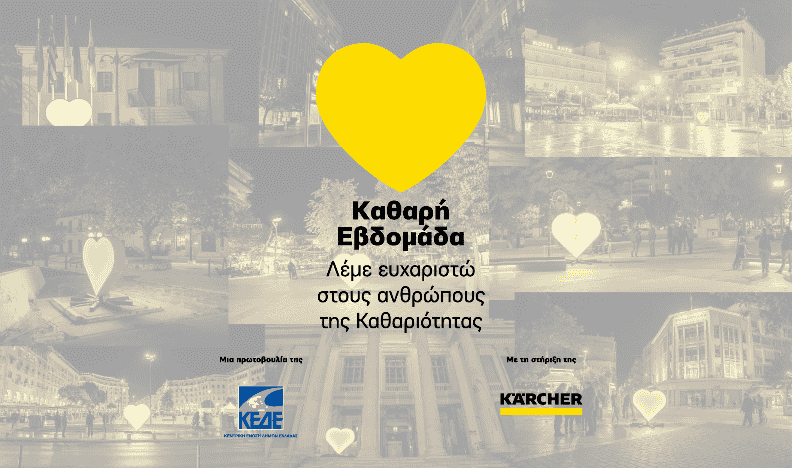 Η «Καθαρή Εβδομάδα» στη Λάρισα – Εκδήλωση αφιερωμένη στους αφανείς ήρωες της καθαριότητας