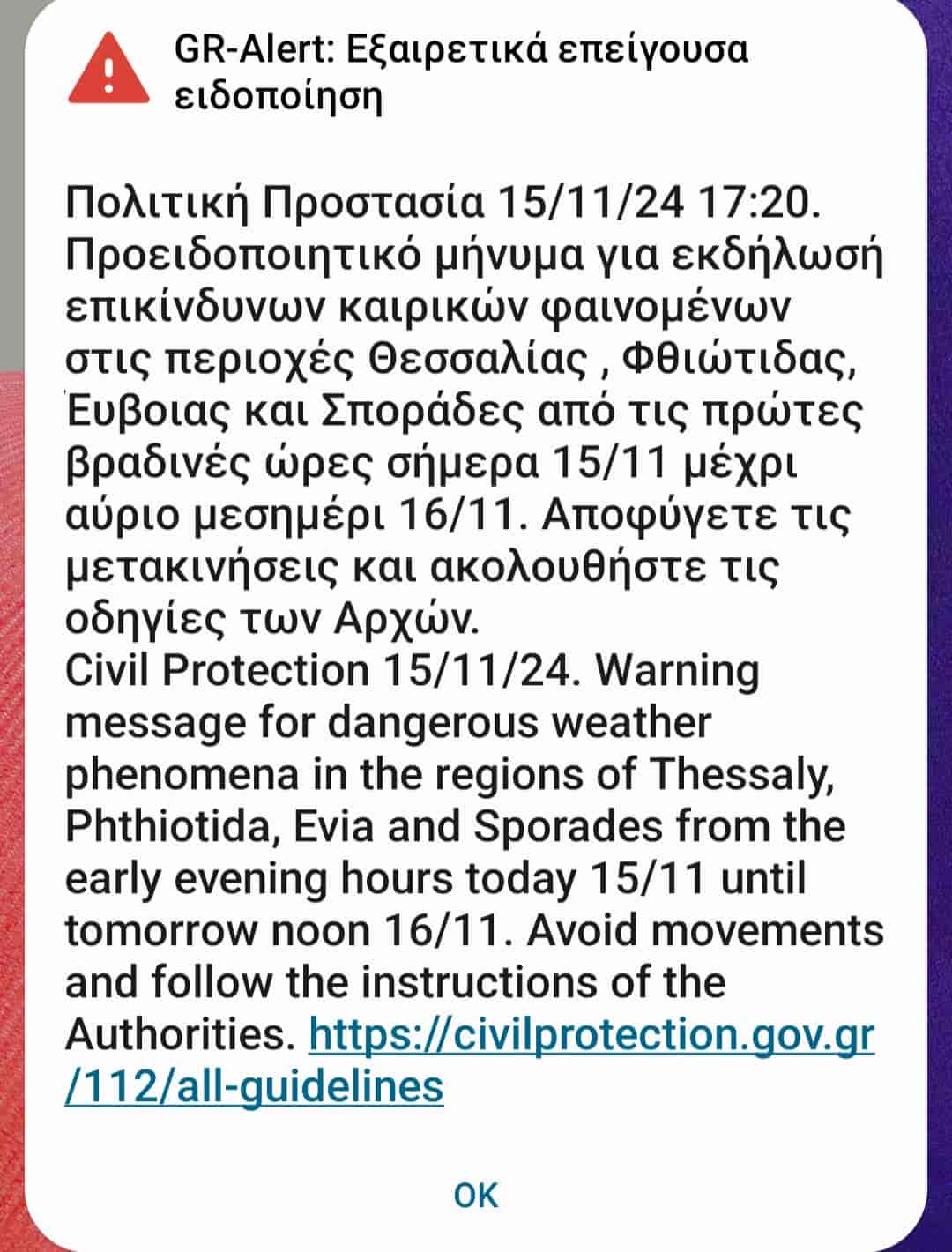 Μήνυμα 112