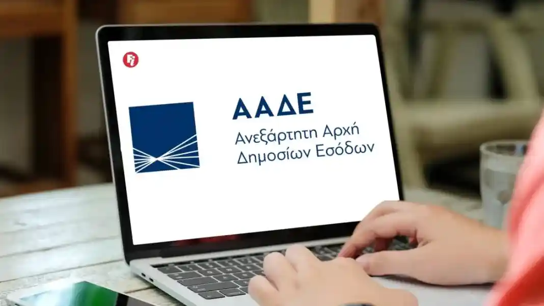 ΑΑΔΕ: Ψηφιακά από τις 30/12 η διαδικασία αποδοχής πράξεων στο πλαίσιο φορολογικού ελέγχου