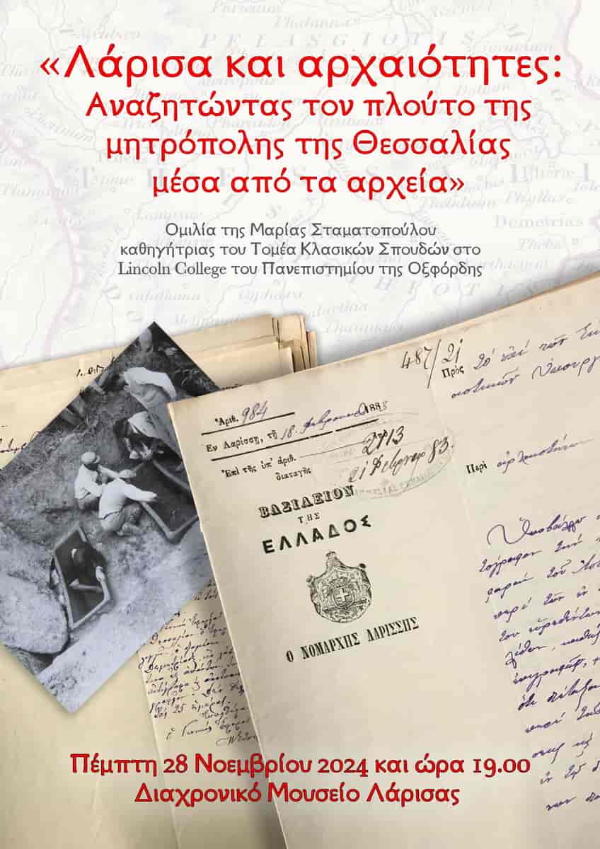 «Λάρισα και αρχαιότητες: αναζητώντας τον πλούτο της μητρόπολης της Θεσσαλίας μέσα από τα αρχεία»