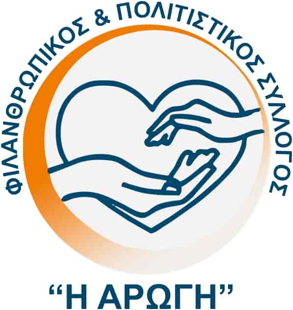 Ηλεκτρονική Εγγραφή μέλους στον  Φιλανθρωπικό και Πολιτιστικό Σύλλογο «Η ΑΡΩΓΗ»