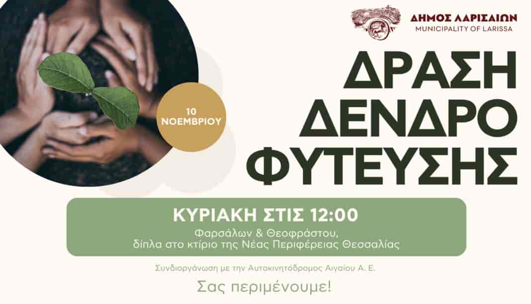 «Ανάσα» πρασίνου στη Λάρισα με τη δενδροφύτευση στην οδό Θεοφράστου