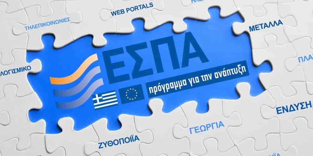 νέο κύκλο προγραμμάτων ΕΣΠΑ