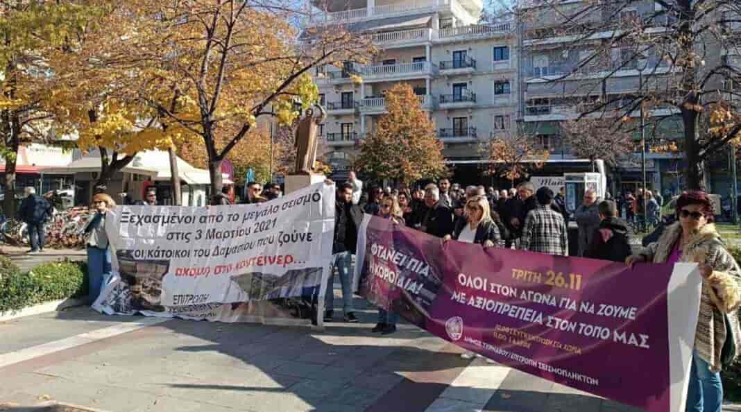 Φτάνει πια η κοροιδία. Λύση τώρα στα προβλήματα των σεισμόπληκτων των χωριών των Δήμων Τυρνάβου, Ελασσόνας, Λάρισας και Φαρκαδόνας
