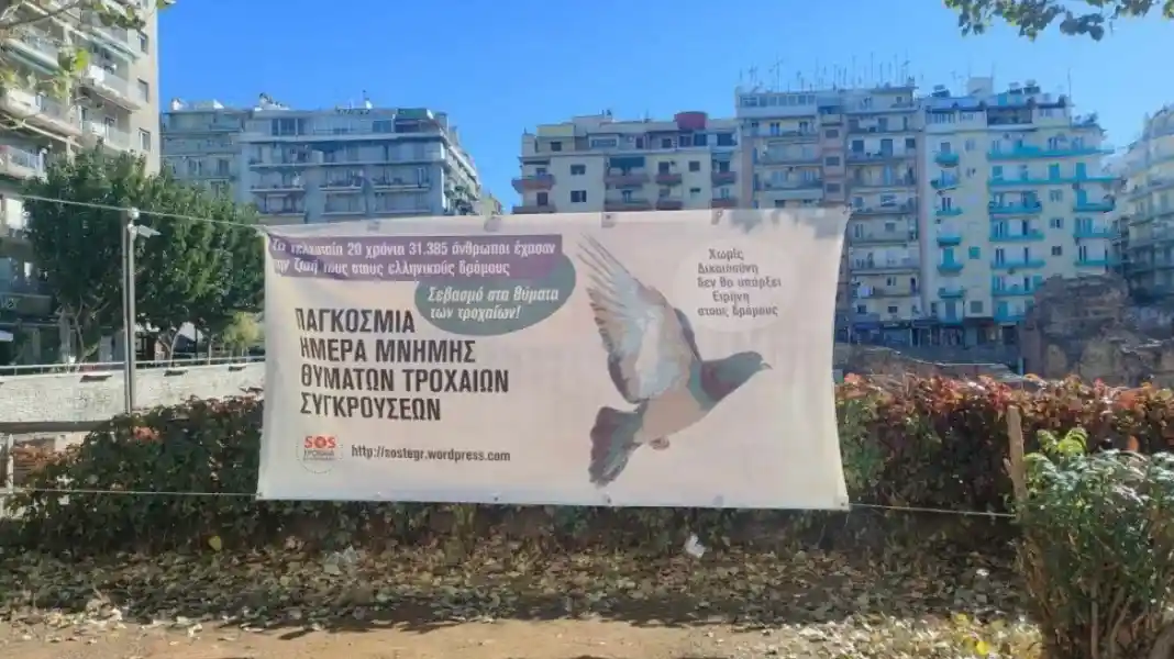 Τροχαία δυστύχηματα