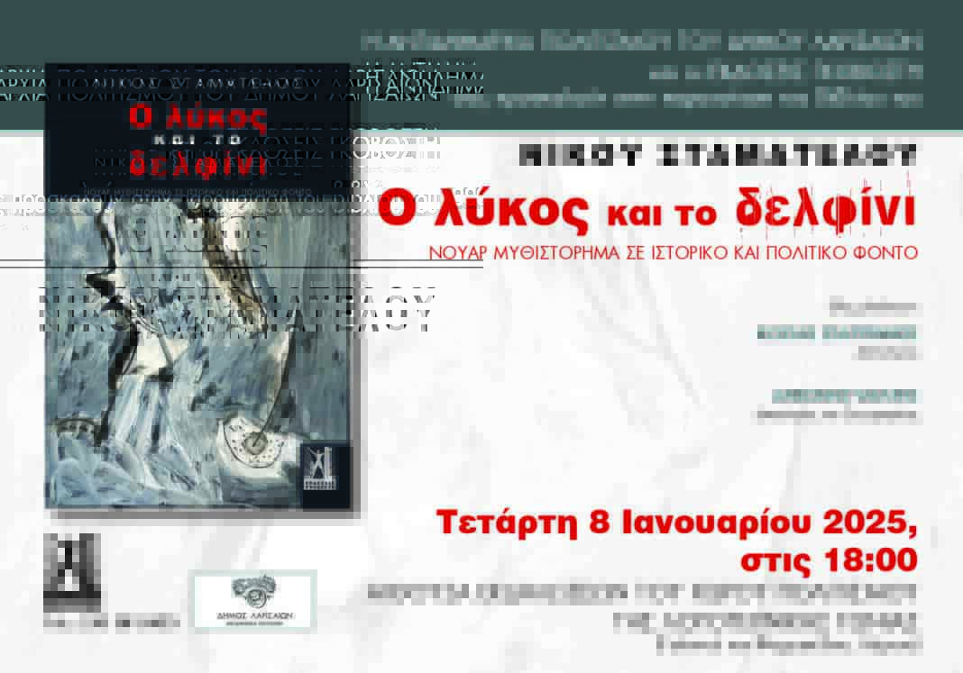 Παρουσιάζεται η πρώτη συγγραφική δουλειά του σκηνοθέτη Νίκου Σταματέλου
