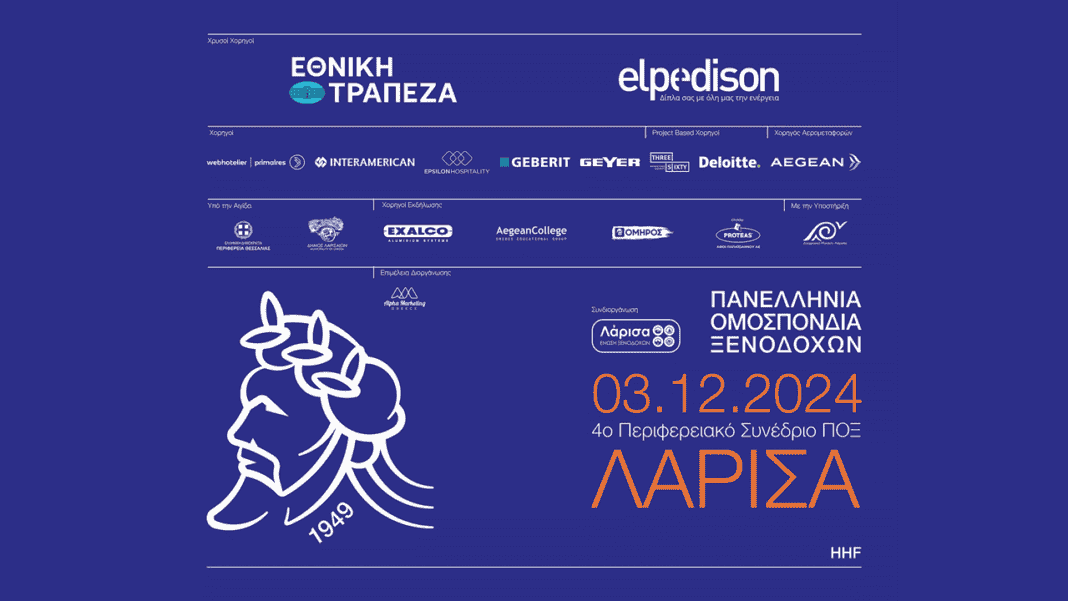 Το αναλυτικό πρόγραμμα του 4ου Περιφερειακού Συνεδρίου της ΠΟΞ στη Λάρισα