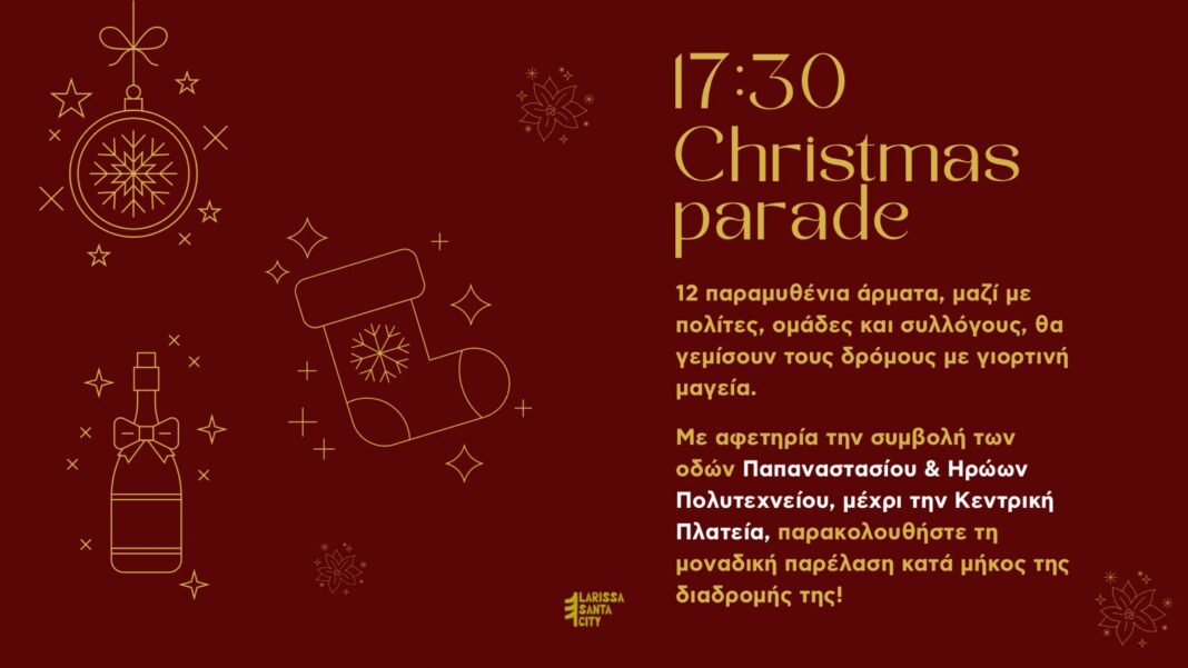 Christmas Parade-F2 Σε ισχύ κυκλοφοριακές ρυθμίσεις, αύριο, Τρίτη 24 Δεκεμβρίου, με αφορμή την Χριστουγεννιάτικη Παρέλαση Αρμάτων – Σε ποιες οδούς θα εφαρμοστεί απαγόρευση στάσης και στάθμευσης