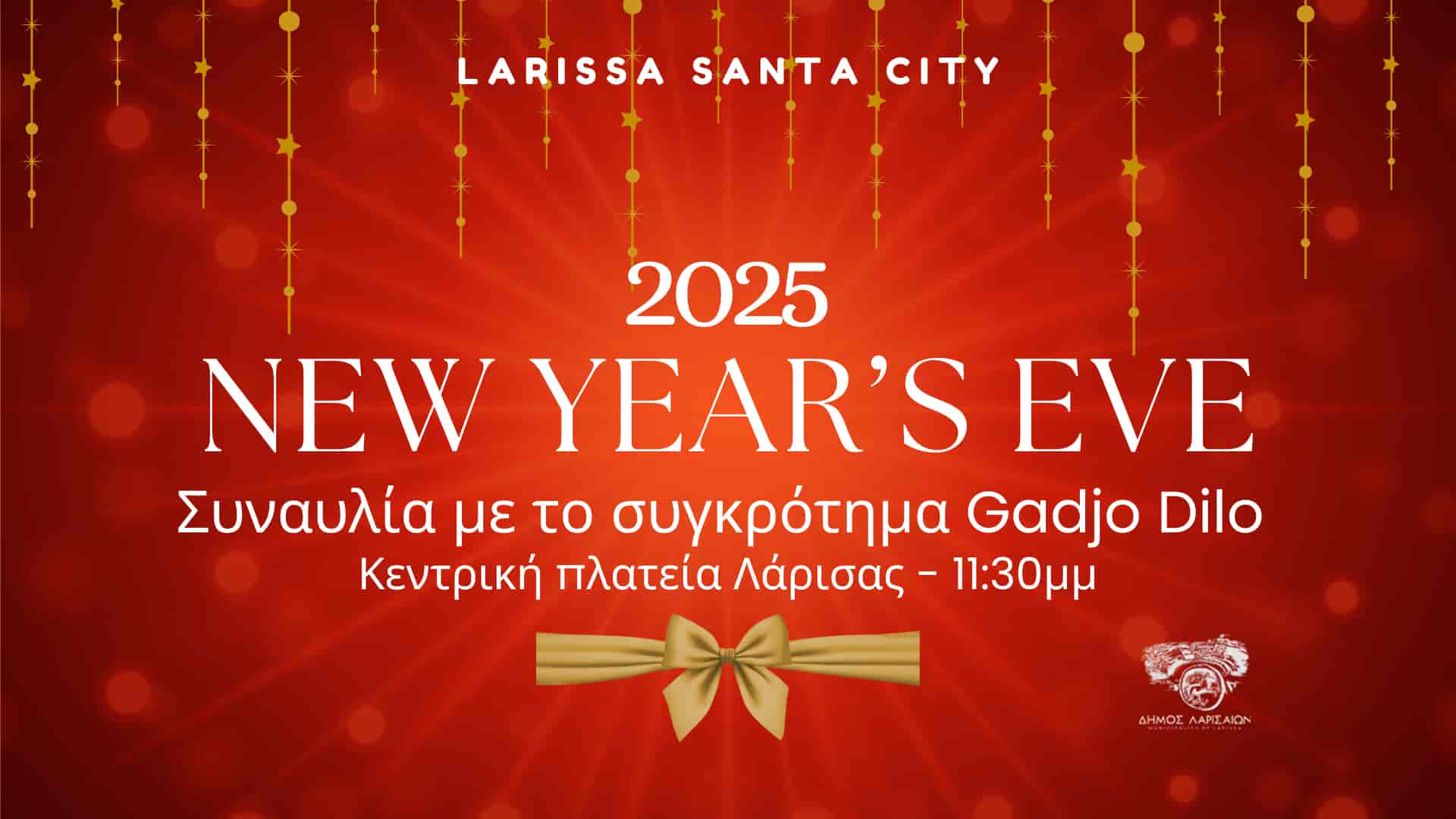 Με τους Gadjo Dilo η υποδοχή του νέου έτους