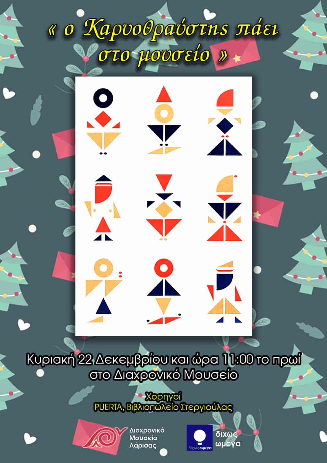 «Ο Καρυοθραύστης πάει στο μουσείο»: Χριστουγεννιάτικο θεατρικό παιχνίδι στο Διαχρονικό Μουσείο Λάρισας