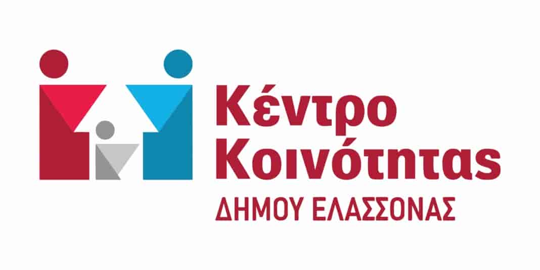 elassona koinotita Δωρεάν Υπηρεσίες Συμβουλευτικής και Ψυχολογικής Υποστήριξης από το Κέντρο Κοινότητας του Δήμου Ελασσόνας