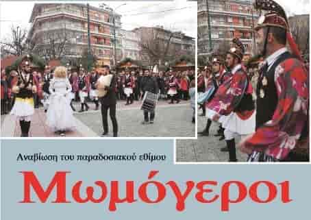 Το χριστουγεννιάτικο ποντιακό έθιμο 